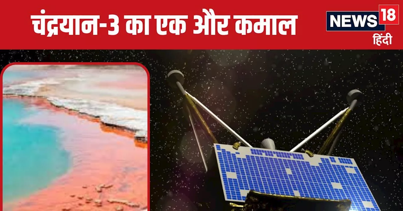 Chandrayaan-3 का एक और कमाल, खोला ऐसा राज कि वैज्ञानिक भी हैरान, चांद पर कभी था गर्म लावा का समंदर