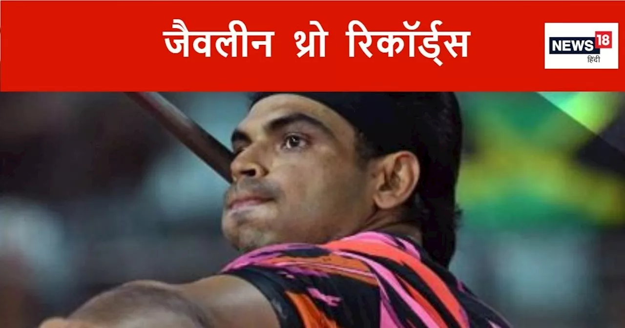 Javelin Throw Records: नीरज चोपड़ा टॉप 20 में भी नहीं, जैवलीन में किसने फेंका सबसे लंबा थ्रो? अरशद नदीम छठे...