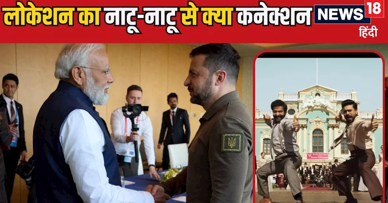 PM मोदी-जेलेंस्की जहां मिलेंगे, वह जगह है बहुत खास, SS राजामौली की फिल्म RRR से क्या कनेक्शन?