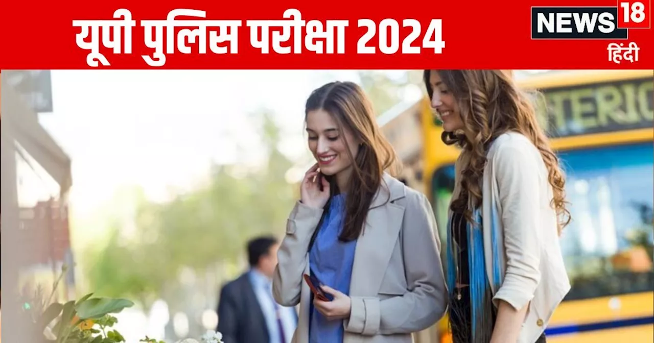 UP Police Exam 2024: यूपी पुलिस भर्ती परीक्षा के लिए किस राज्य से आए कितने आवेदन? जानें बिहार, एमपी की डिटे...