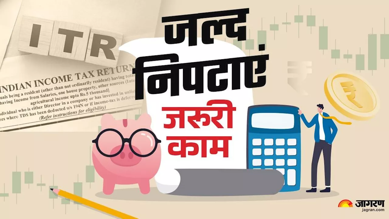 टैक्सपेयर ध्यान दें! 30 अगस्त तक नहीं किया ITR से जुड़ा जरूरी काम तो नहीं आएगा रिफंड, आईटीआर भी हो जाएगा रिजेक्ट