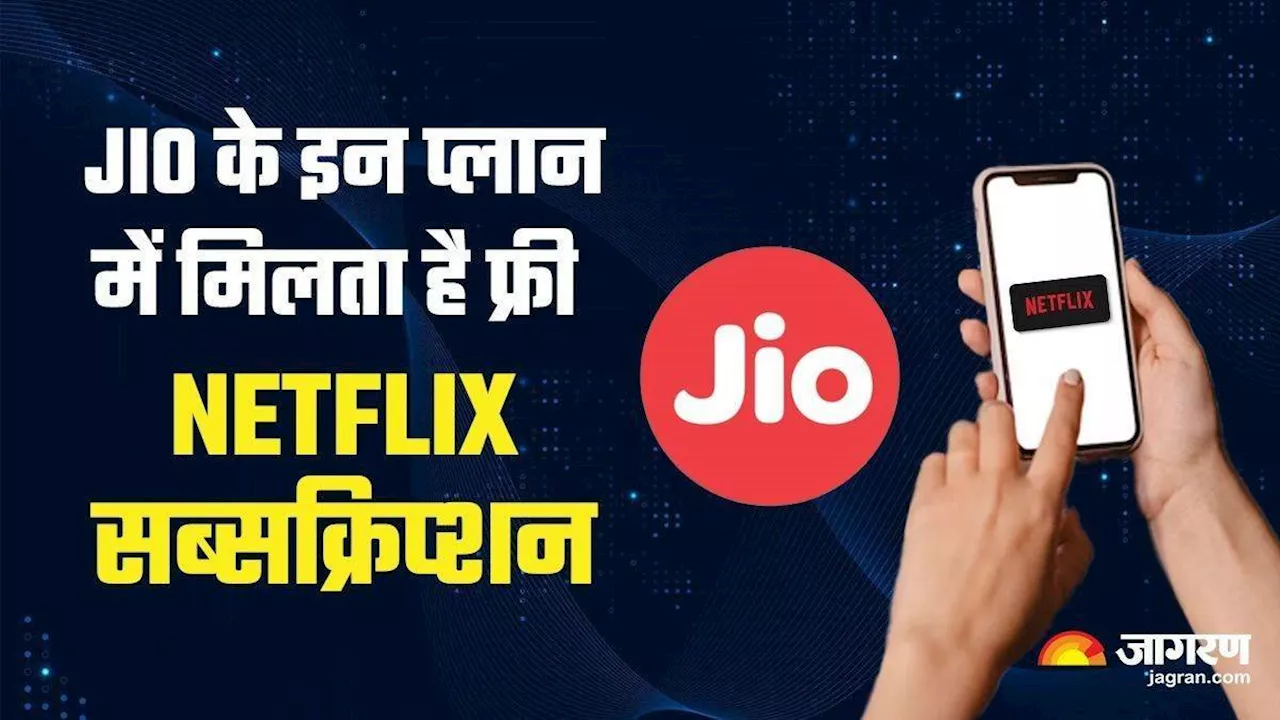 Free Netflix Jio Plan: जियो के सबसे ज्यादा डेटा वाले प्लान, 5G के साथ मिलता है फ्री नेटफ्लिक्स