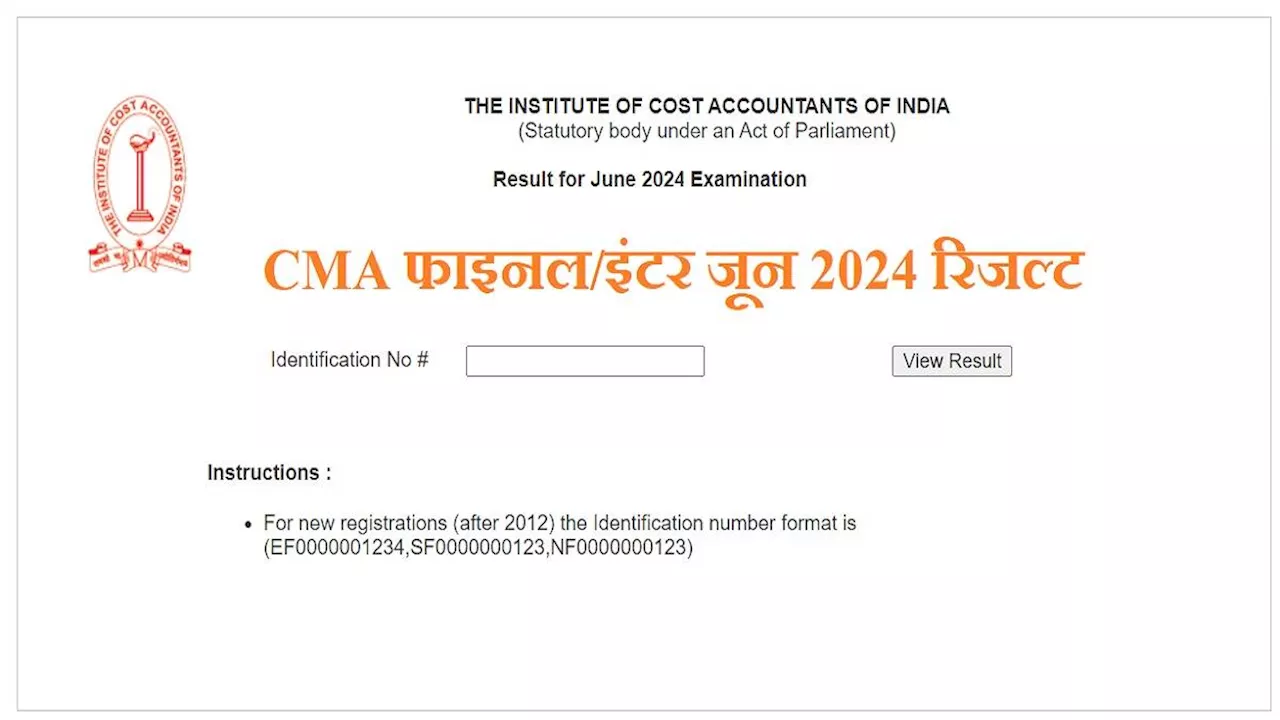 ICMAI Result June 2024: आज घोषित होंगे CMA इंटर और फाइनल जून परीक्षाओं के नतीजे, icmai.in पर देखें मार्क्स