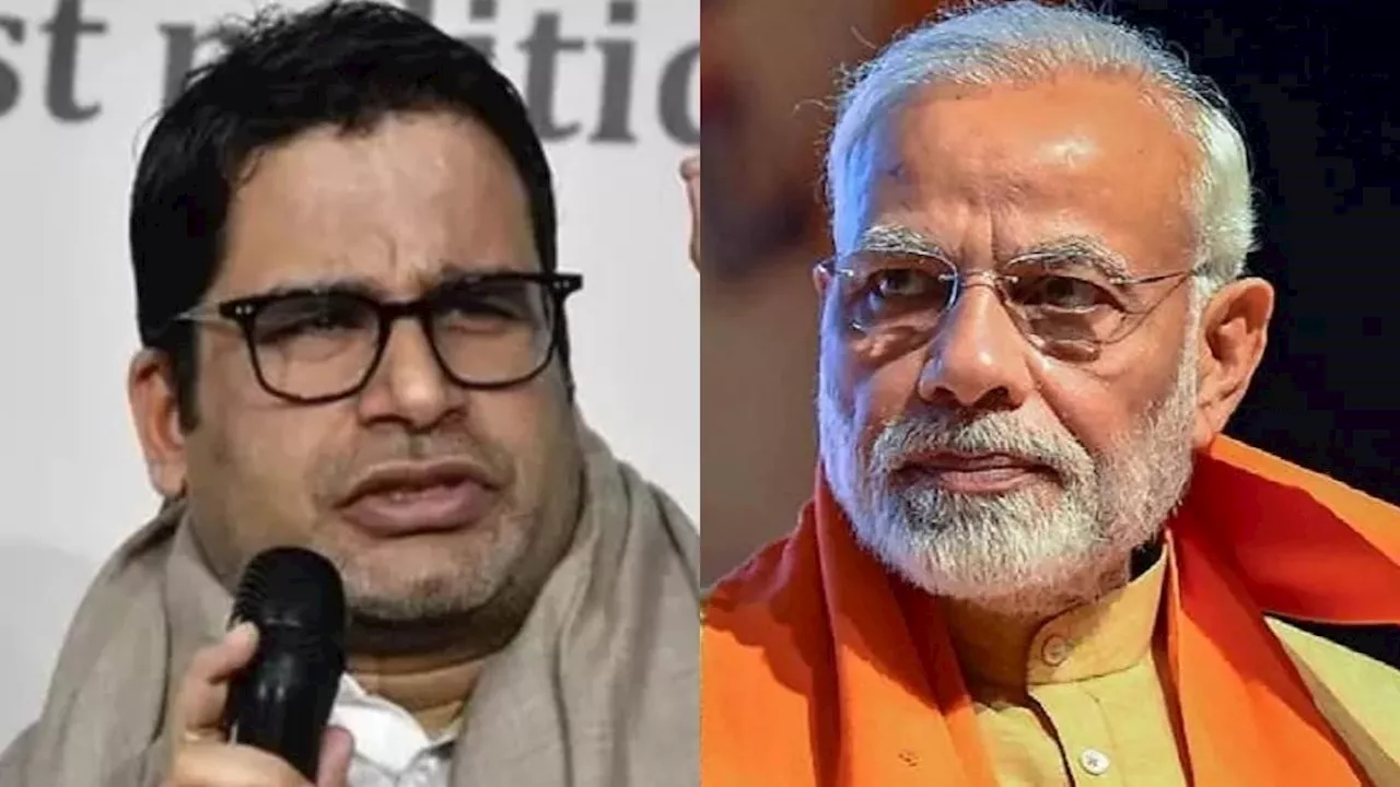 Prashant Kishor: 'बोया पेड़ बबूल का तो आम कहां से खाएंगे', प्रशांत किशोर का पीएम मोदी पर कटाक्ष