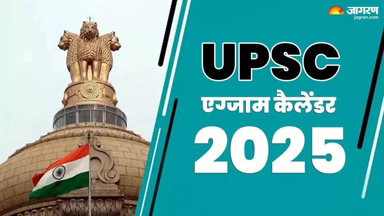 UPSC Exam Calendar 2025: यूपीएससी ने जारी किया परीक्षा का संशोधित कैलेंडर, 25 मई को होगी सिविल सेवा पीटी