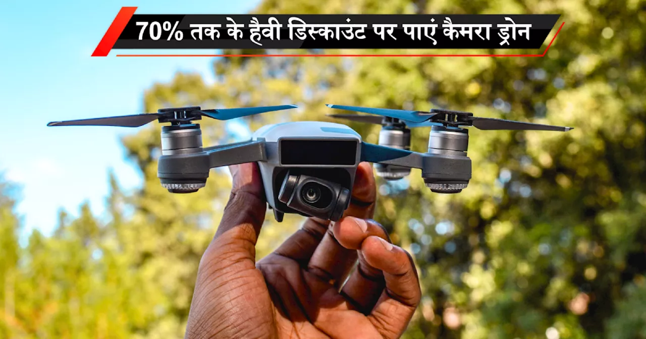 इन सस्ते Drone Camera से करें 4K वीडियो रिकॉर्डिंग, 70% तक के डिस्काउंट पर हैं उपलब्ध