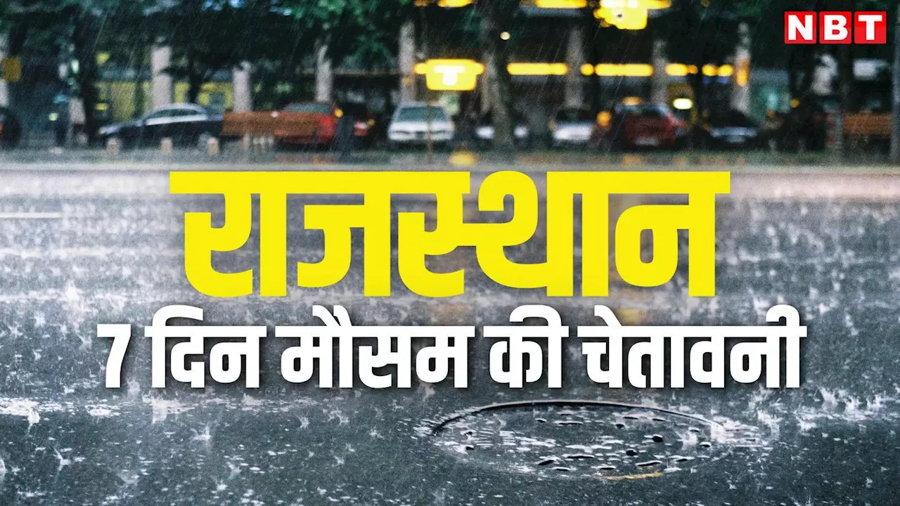 Rajasthan Heavy Rain Alert: आज 26 जिलों में बारिश का येलो अलर्ट, जानें अगले 7 दिन के लिए राजस्थान में मौसम की चेतावनी