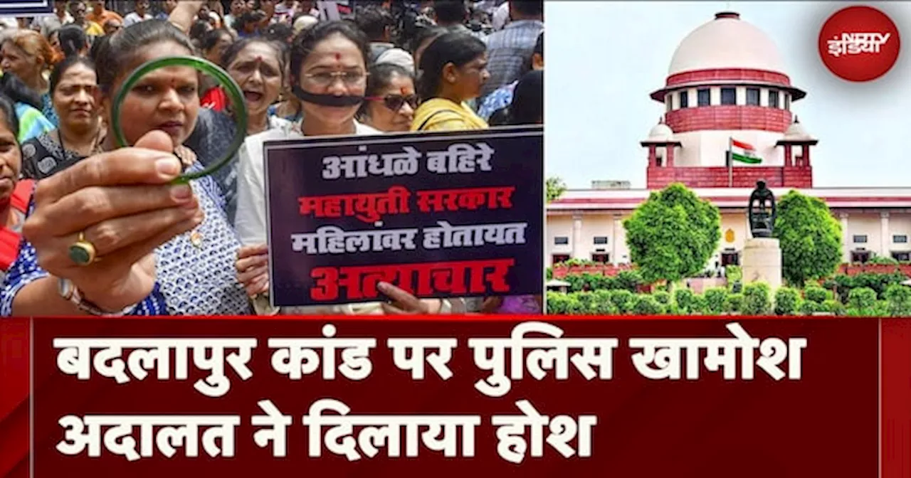 Badlapur School Case: नाबालिग बच्चियों के यौन शोषण पर Bombay High Court को क्यों उतरना पड़ा?