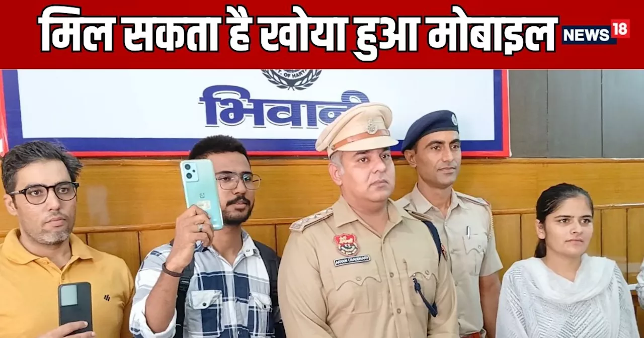 Missing Mobile Phones: 3 महीने में खोज लिए 102 मोबाइल, ऐसे गुम हुआ फोन ढूंढती है पुलिस