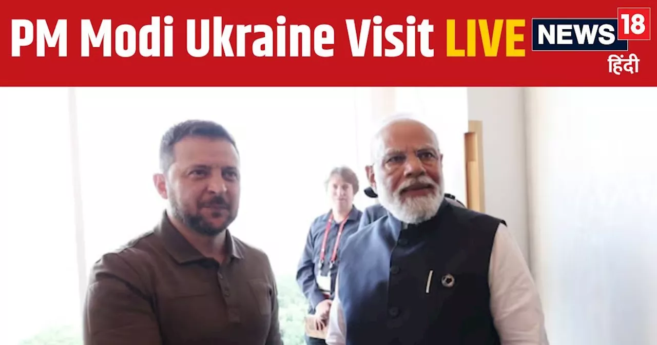 PM Modi Ukraine Visit Live: यूक्रेन पहुंचे PM मोदी, जेलेंस्की के देश में हुआ भव्य स्वागत