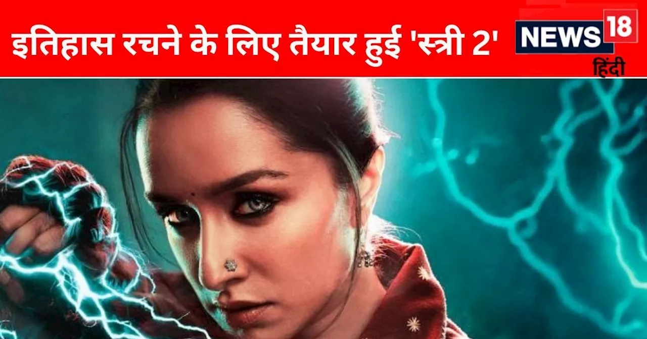 Stree 2 ने डंके की चोट पर लूटा बॉक्स ऑफिस, फिल्म ने वर्ल्डवाइड कमाई में छापे इतने नोट, मेकर्स की हो गई चांद...