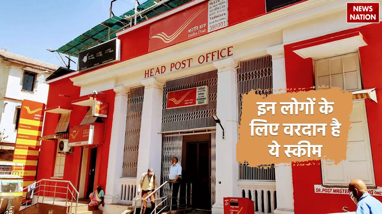 इन लोगों के लिए वरदान है Post Office की ये स्कीम, प्रतिमाह मिलते हैं 11,100 रुपए