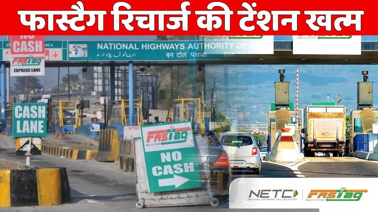 Fastag Wallet में जीरो बैलेंस होने पर भी नहीं वसूला जाएगा Double Toll Tax, सरकार ने कर दिया बड़ा ऐलान