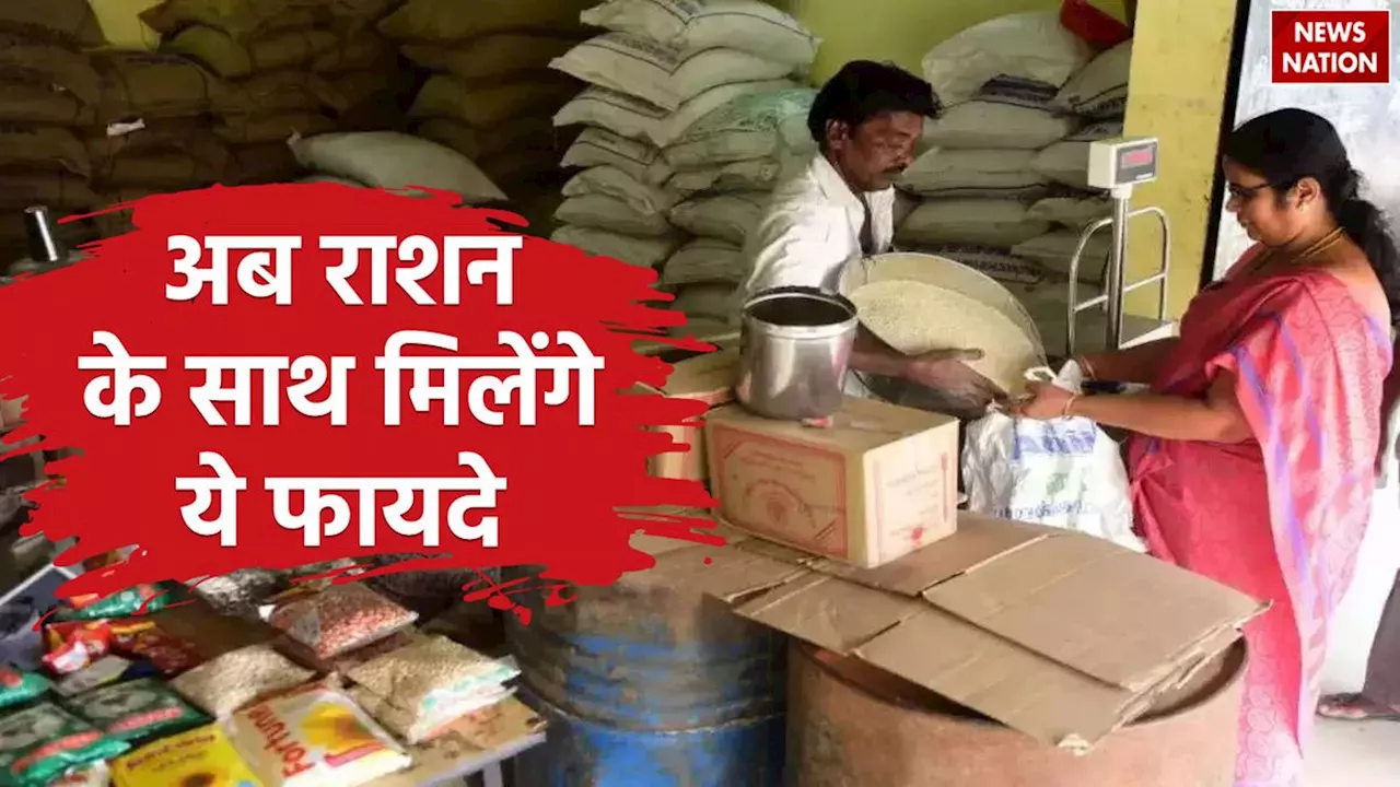 Ration Card लाभार्थियों के लिए बड़ी खुशखबरी, गेहूं, चना, चावल के साथ मिलेंगे ये फायदे