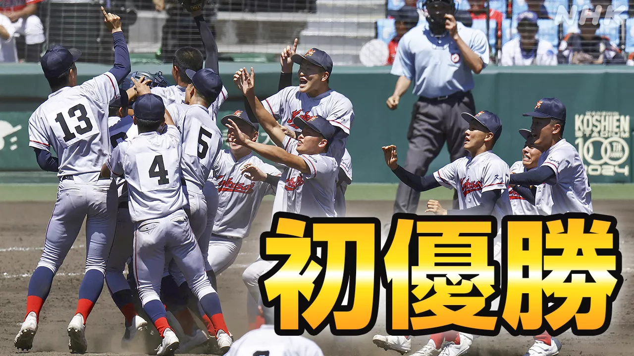 高校野球 京都国際が初優勝 関東第一との延長戦制す【詳しく】