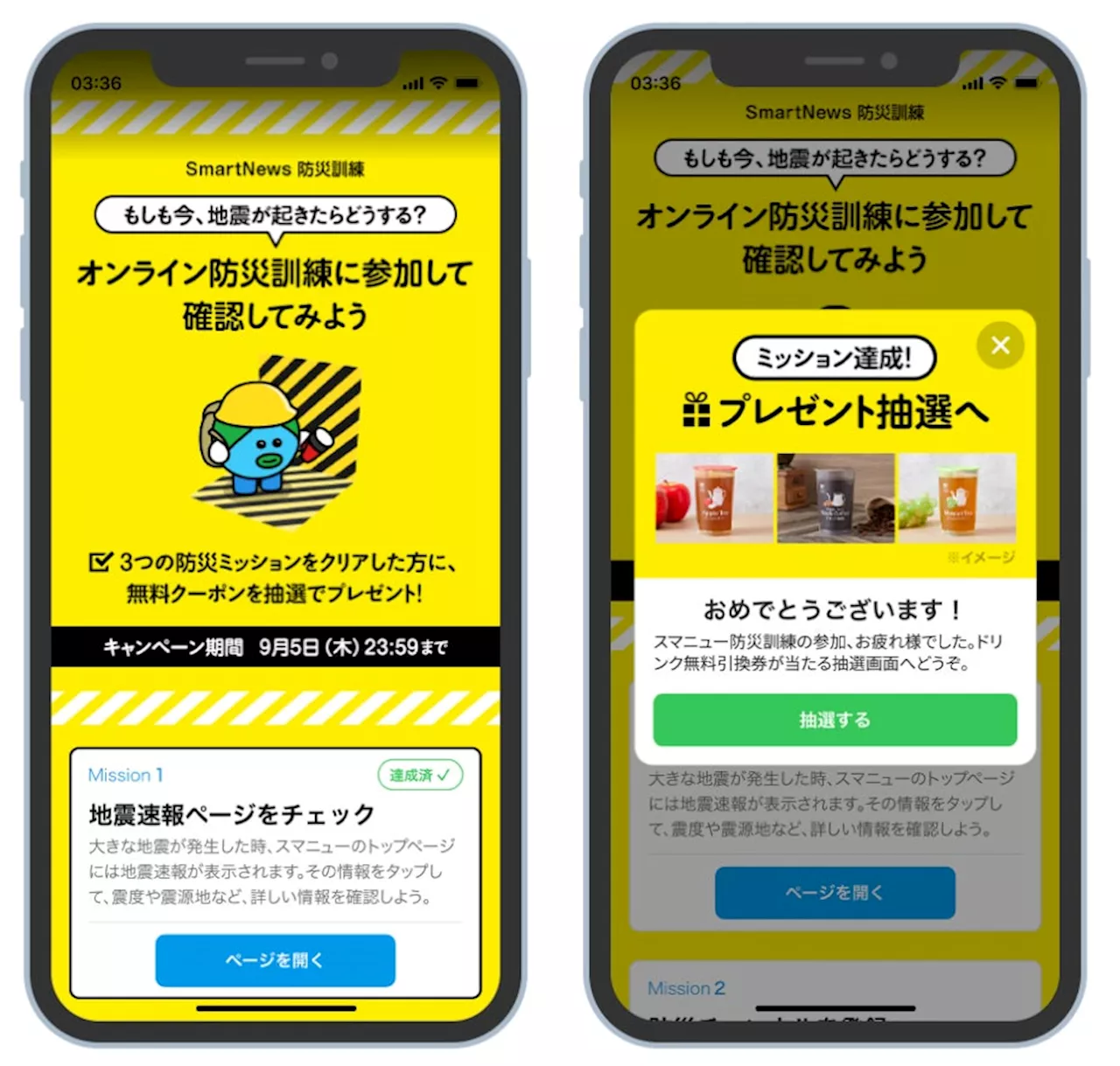 スマートニュース、8月30日から「オンライン防災訓練」を開催 家族で楽しく学べる、特別防災企画を実施