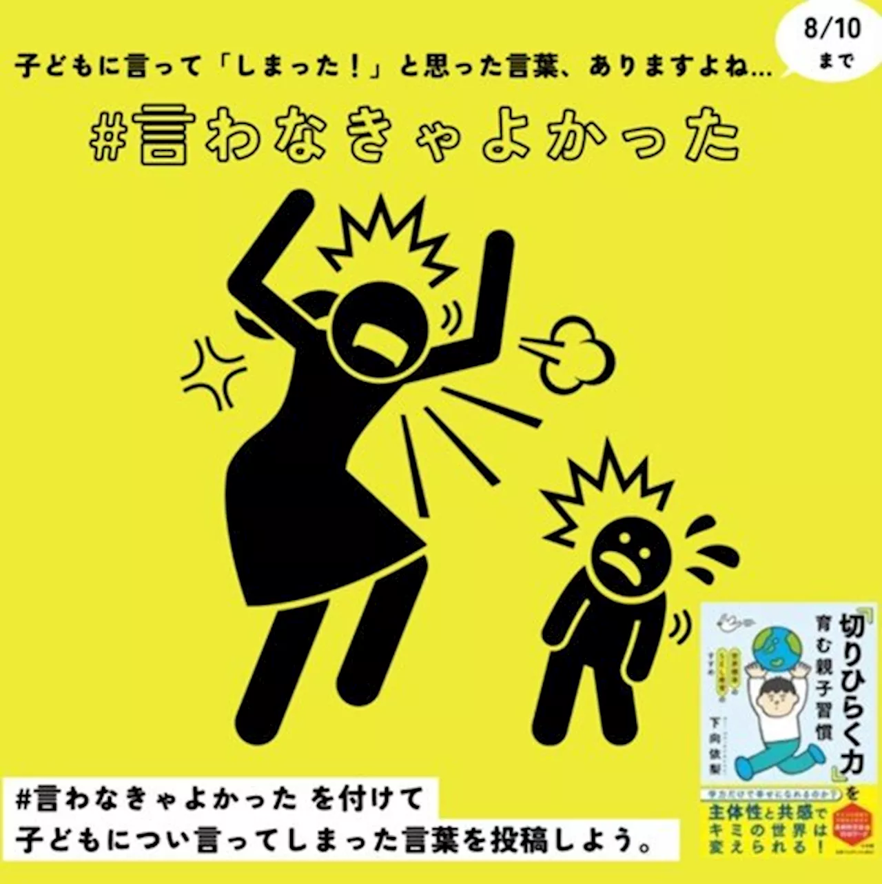 言わなきゃよかった言葉たち ランキングトップは？子育て中の親に聞きました（2024年8月23日）｜BIGLOBEニュース