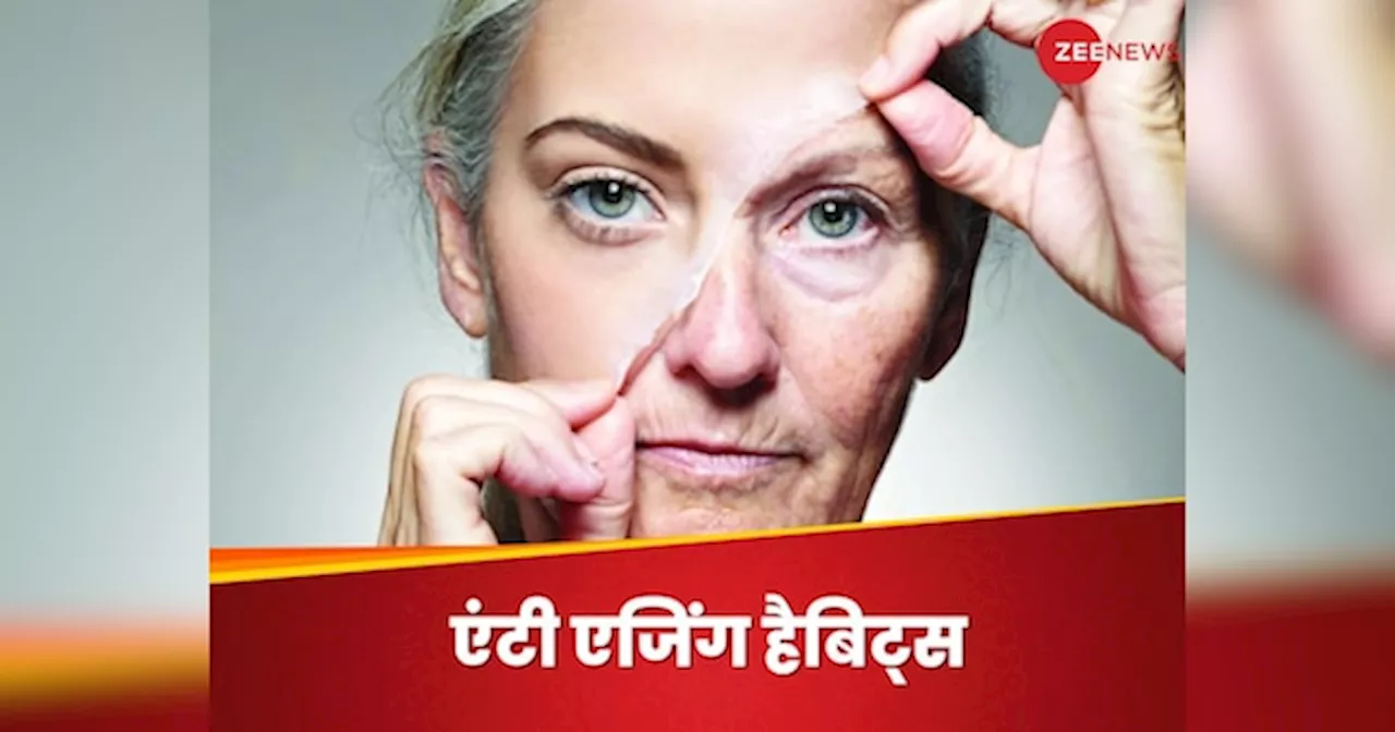 Anti Ageing: 40 की उम्र में भी दिखना चाहती हैं हसीन? तो इस अच्छी आदत को आज ही अपनाएं