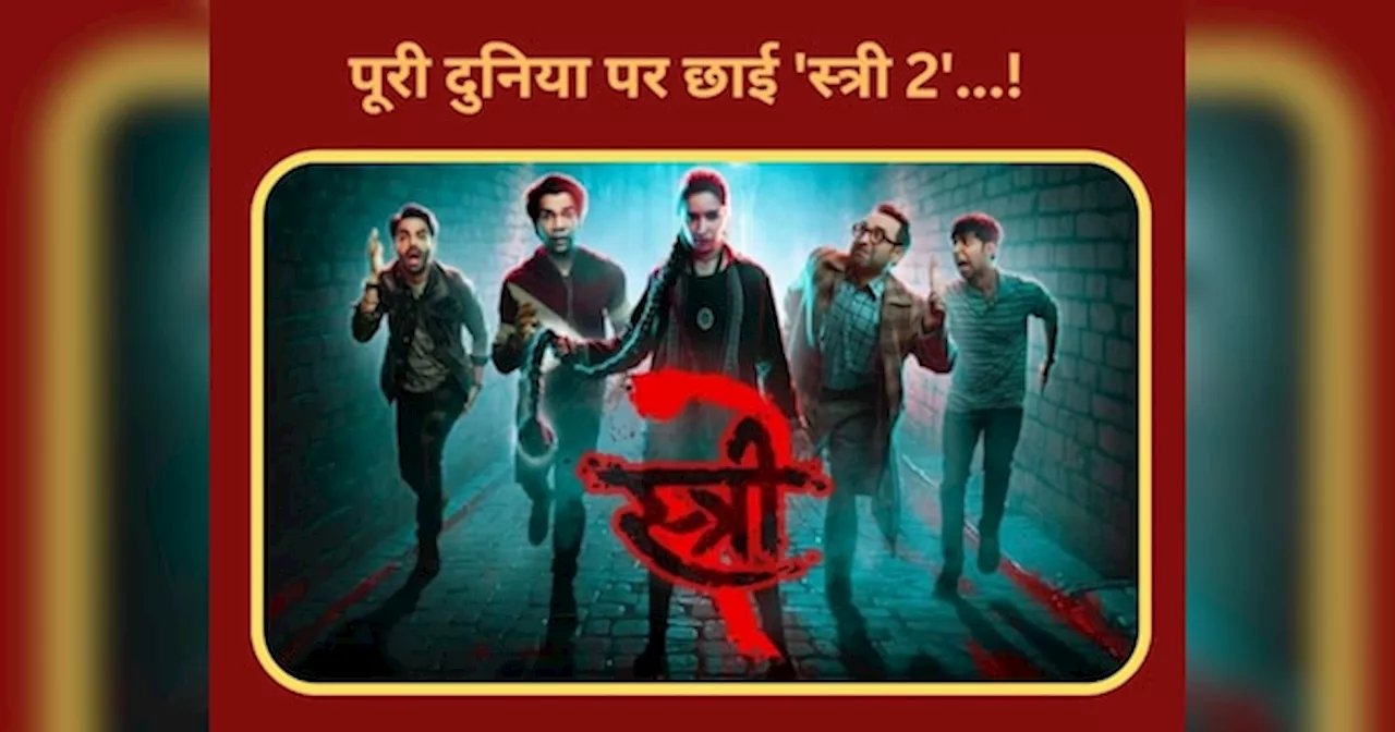 Box Office Collection: दुनिया भर में दिखा स्त्री 2 का जलवा, हफ्ते भर में वर्ल्डवाइड कमा लिए इतने करोड़; जानें किनती रही टोटल कमाई