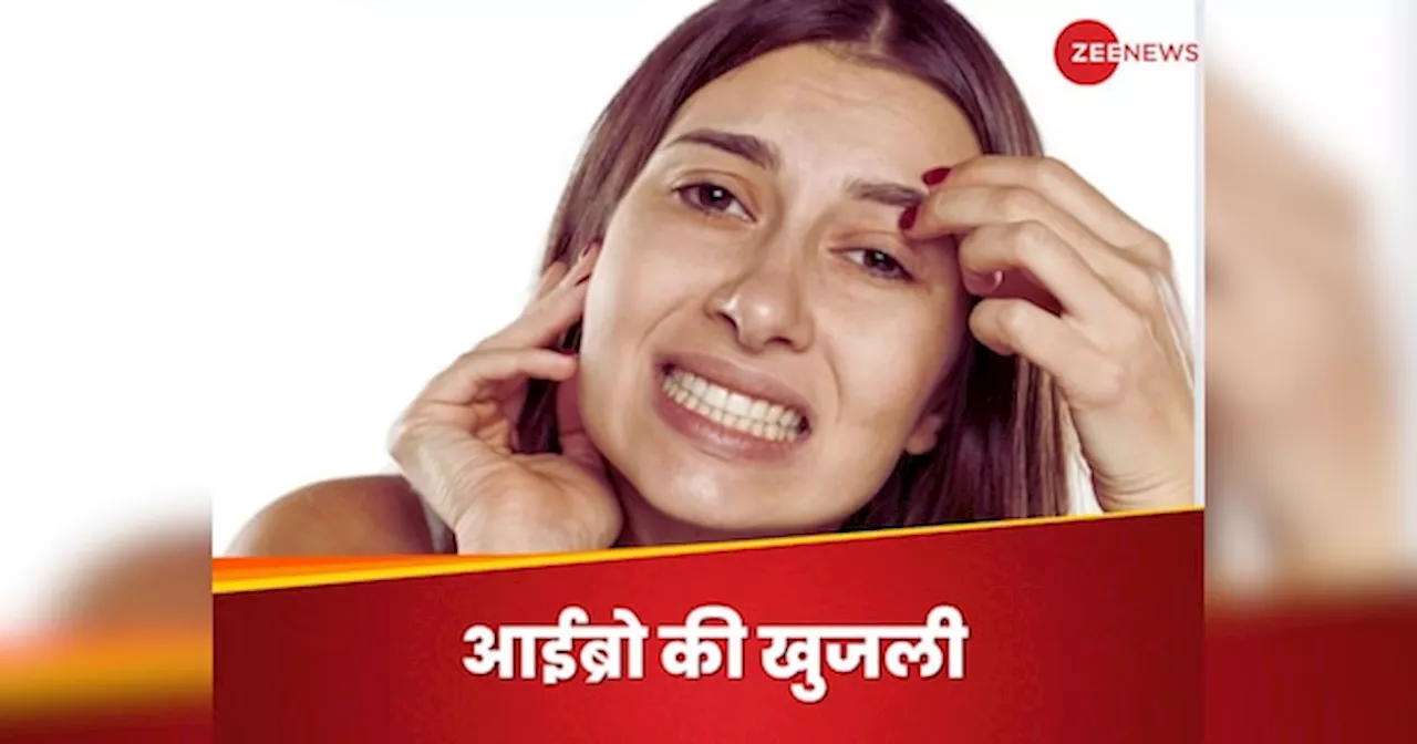 Itchy Eyebrows: लगातार खुजली के कारण आईब्रो में आ गए रैशेज, आखिर कैसे पाएं इचिंग से निजात?