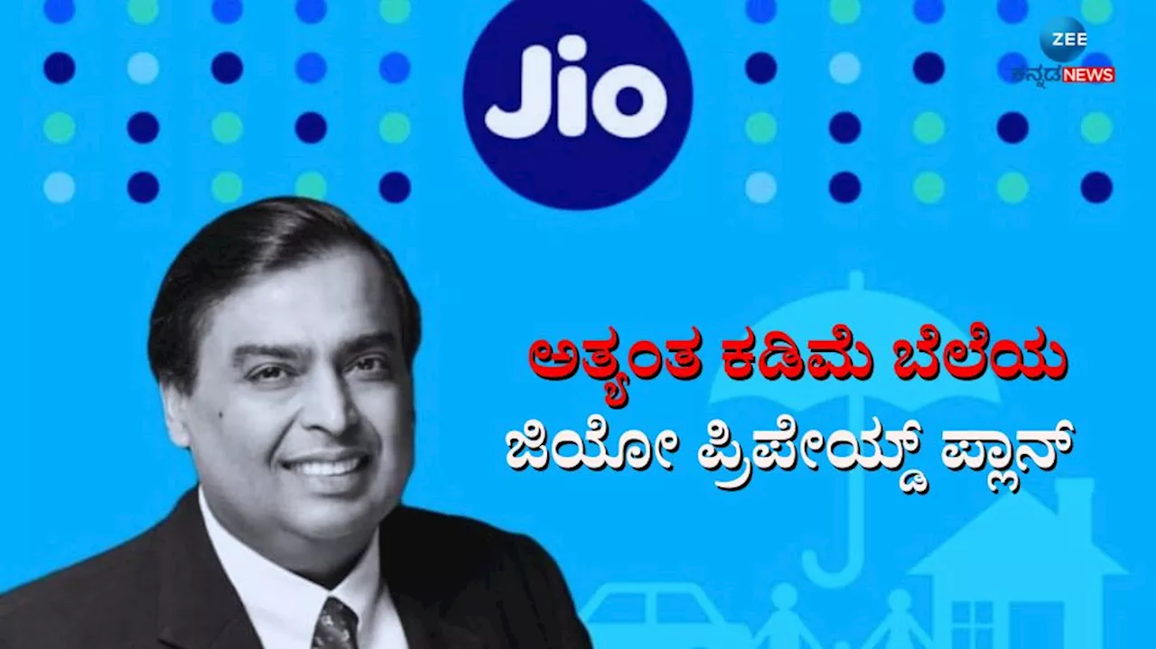 Jio Annual Plan: ಜಿಯೋ ಗ್ರಾಹಕರಿಗೆ ಬಂಪರ್, ದಿನಕ್ಕೆ 11ರೂ. ಖರ್ಚು ಮಾಡಿದ್ರೆ ವರ್ಷವಿಡೀ ಡೇಟಾ ಫ್ರೀ!