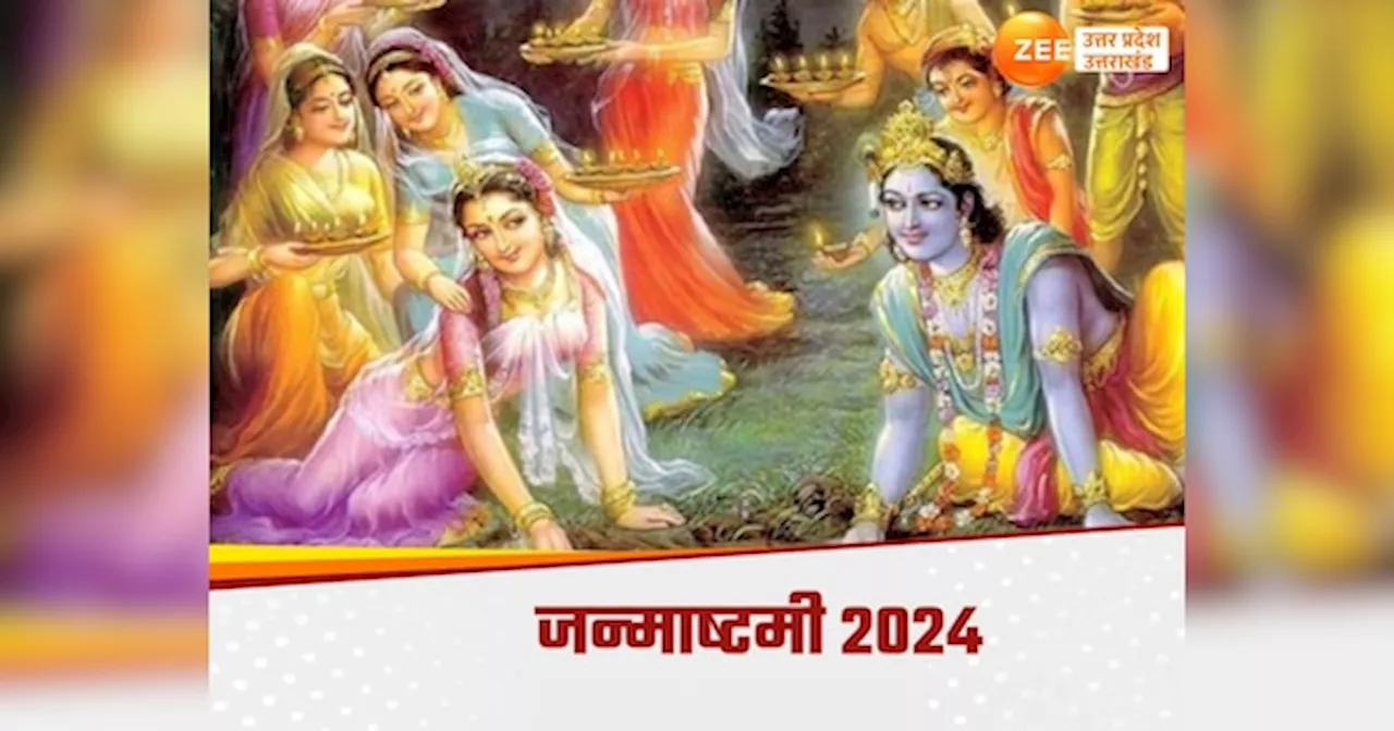 Janmashtami 2024 : यूपी के इस शहर में भगवान श्रीकृष्‍ण का ससुराल?, जन्‍माष्‍टमी पर रहती है मथुरा-वृंदावन जैसा धूम