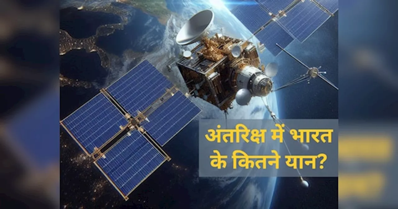 Satellite in Space: सबसे ज्यादा किस देश के सैटलाइट धरती का चक्कर लगा रहे? लिस्ट में भारत कहां है