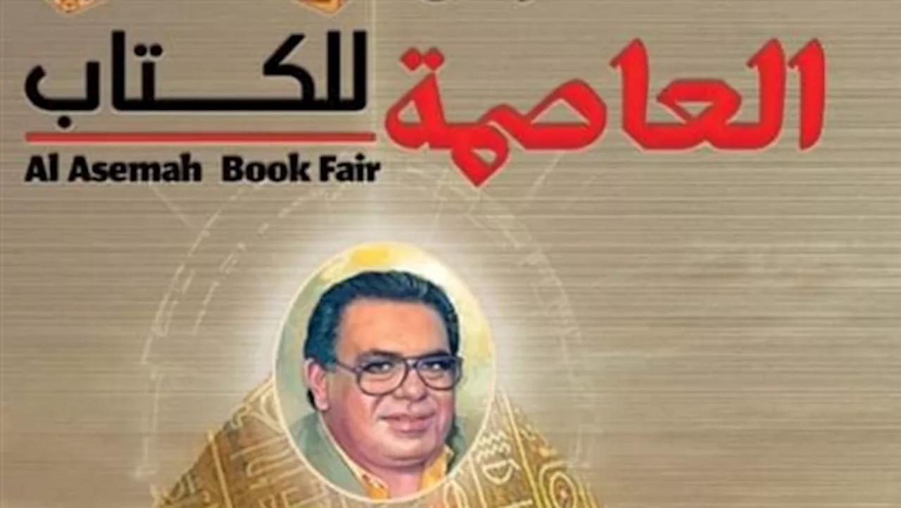 مؤسس معرض العاصمة للكتاب: تخصيص جناح لاتحاد الناشرين العرب بالمعرض