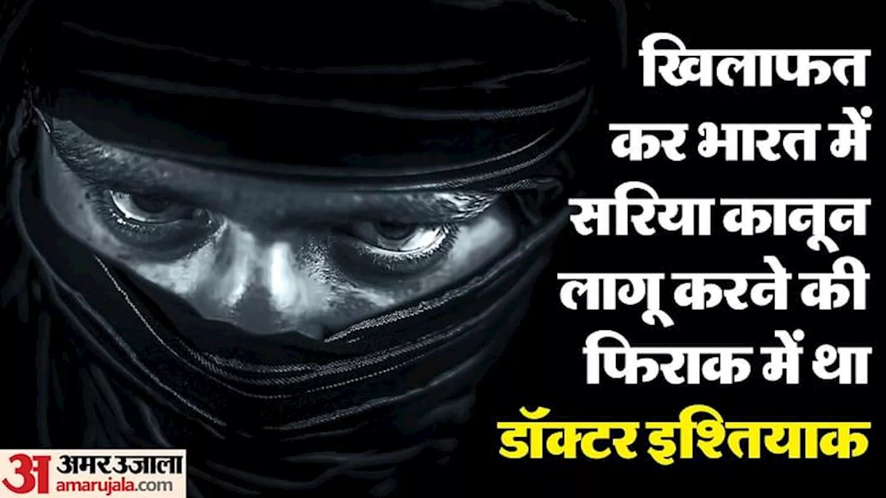 अलकायदा मॉड्यूल में बड़ा खुलासा: जमात-मदरसे में करते संपर्क; फिर बनाते जेहादी; UP-दिल्ली-राजस्थान में ट्रेनिंग