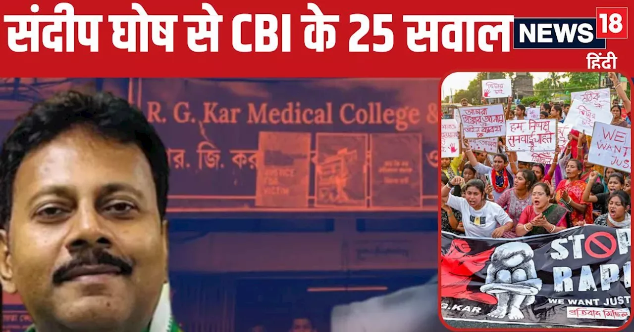 संदीप घोष से CBI ने पॉलीग्राफ टेस्ट में पूछे 25 सवाल, क्या खुलेगा कोलकाता डॉक्टर मर्डर केस का राज