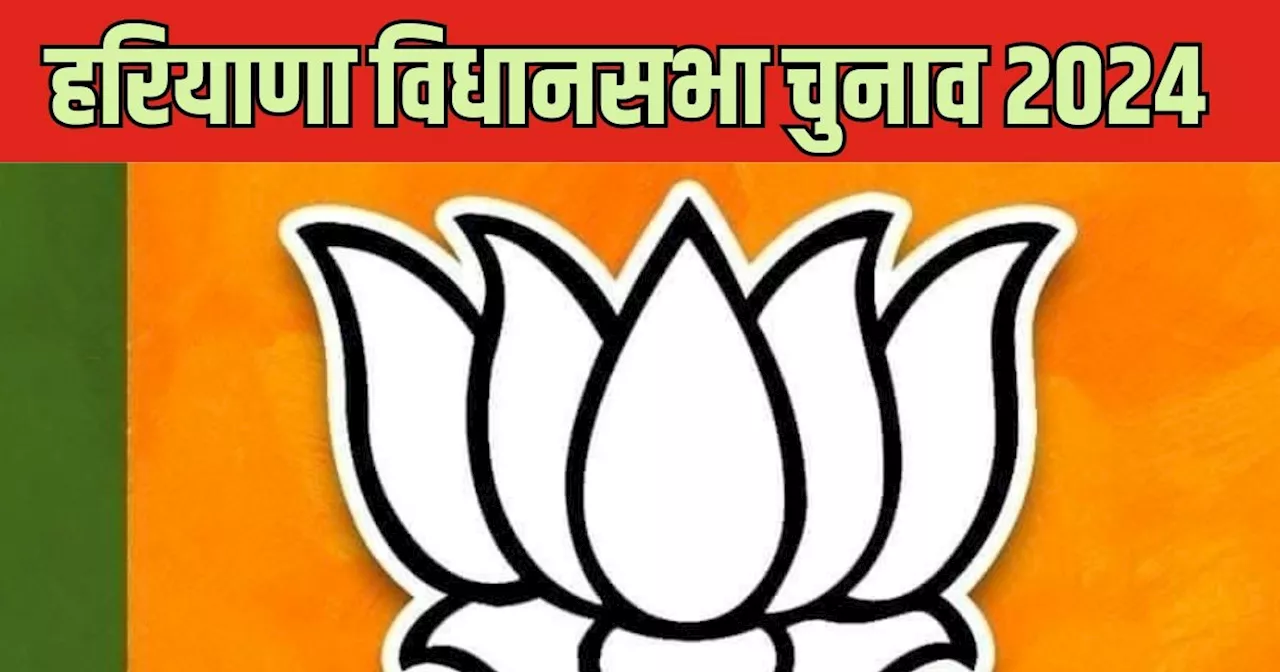 Haryana Elections 2024: हरियाणा में चुनाव की तारीख में क्यों बदलाव चाहती है BJP, क्या है डर?