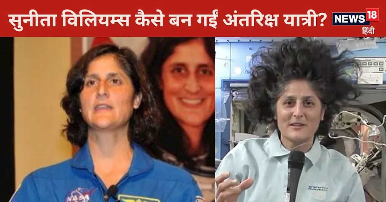 Sunita Williams: सुनीता विलियम्‍स ने किस इंस्टीट्यूट से की पढ़ाई, कहां करती थीं नौकरी?