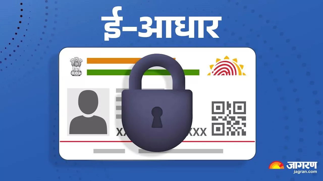 पूरी तरह से सिक्योर है आपका E-Aadhaar Card, पासवर्ड के बिना नहीं होगा कहीं इस्तेमाल