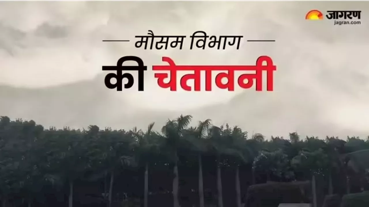 Bihar Weather Today: बिहार के 5 जिलों में तूफान-बारिश का अलर्ट; फसल को पहुंच सकता है नुकसान; पढ़ें वेदर रिपोर्ट