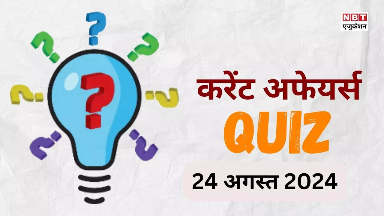 Daily Current Affairs, 24 August 2024: आज का करेंट अफेयर्स क्विज, यूरोप में किस देश के दौरे पर पीएम मोदी?