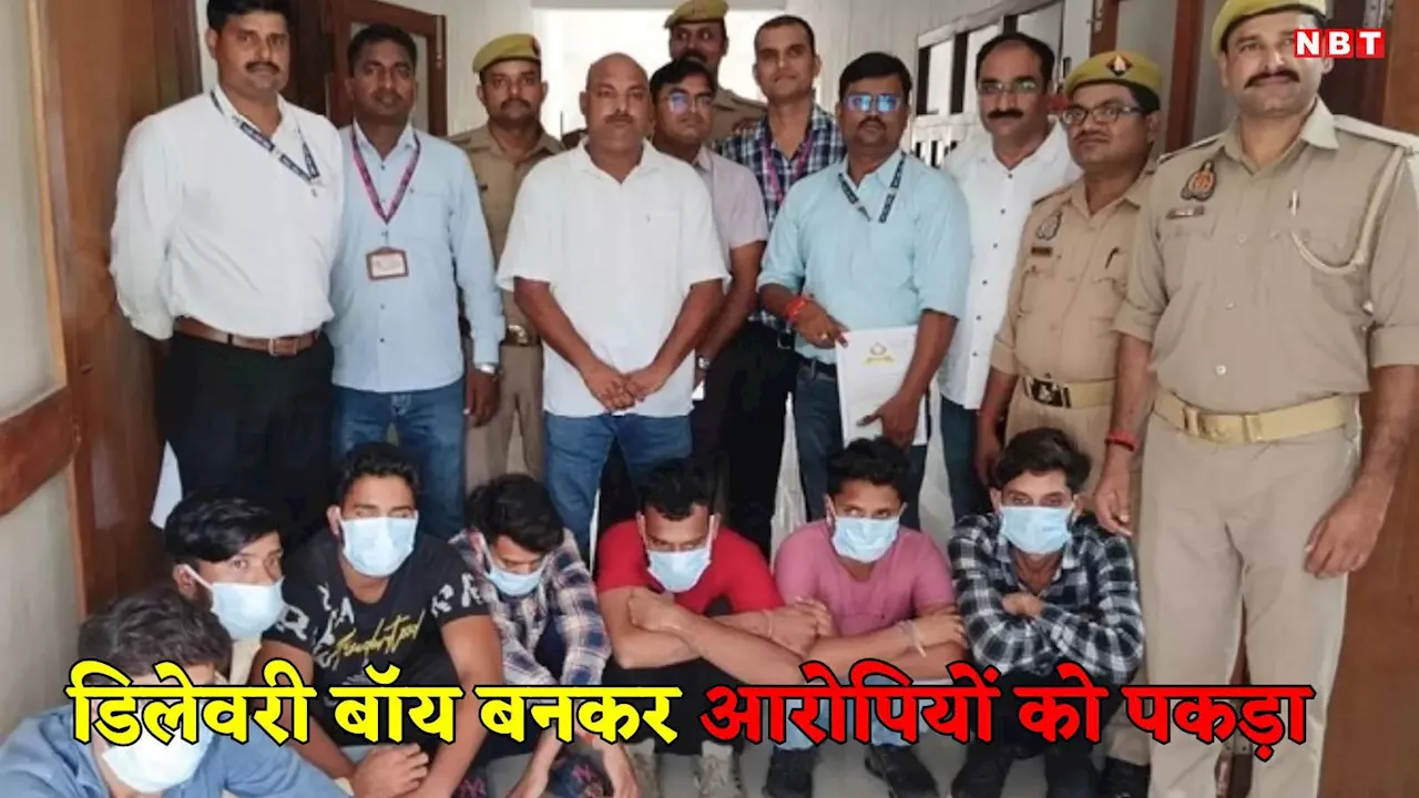 Guna News: गुना में लॉ स्टूडेंट की साइबर फ्रॉड गैंग का यूपी पुलिस ने डिलेवरी बॉय बनकर किया खुलासा, महिला से की थी 40 लाख की ठगी