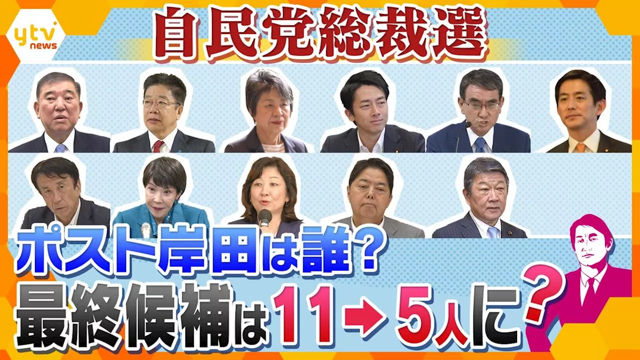 【独自解説】11人“乱立”の自民党総裁選、党重鎮たちの本音「なんとか5人ぐらいで止まってほしい」のワケとは!?ベテラン・若手入り混じった争い、カギとなるのは9月10日の『アメリカ大統領選討論会』？｜日テレNEWS NNN