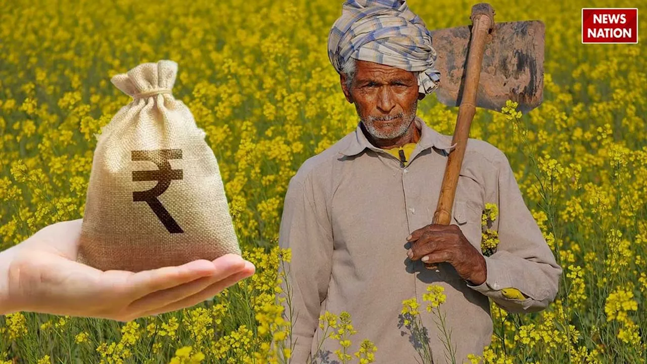 PM Kisan : इंतजार खत्म, इस दिन किसानों के खाते में जमा होंगे 4,000 रुपए