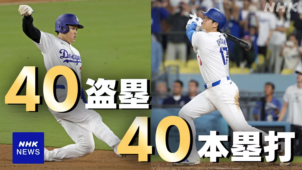 大谷翔平 サヨナラ満塁弾「40-40」達成 史上6人目【一問一答】