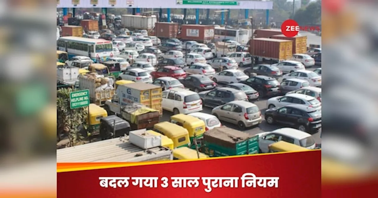 अब इन लोगों को भी देना होगा टोल टैक्स, NHAI ने बदला 3 साल पुराना नियम