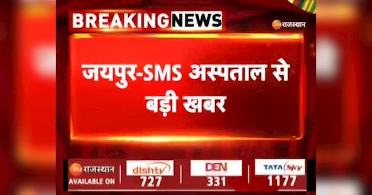 Jaipur news: SMS अस्पताल में महिला नर्सेज से दुर्व्यवहार ने पकड़ा तूल, ट्रॉमा सेंटर में काम का बहिष्कार