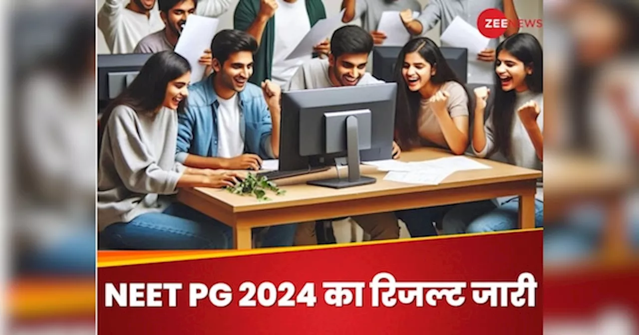 NEET PG 2024 का रिजल्ट natboard.edu.in पर जारी, ऐसे कर सकते हैं अपना स्कोर चेक