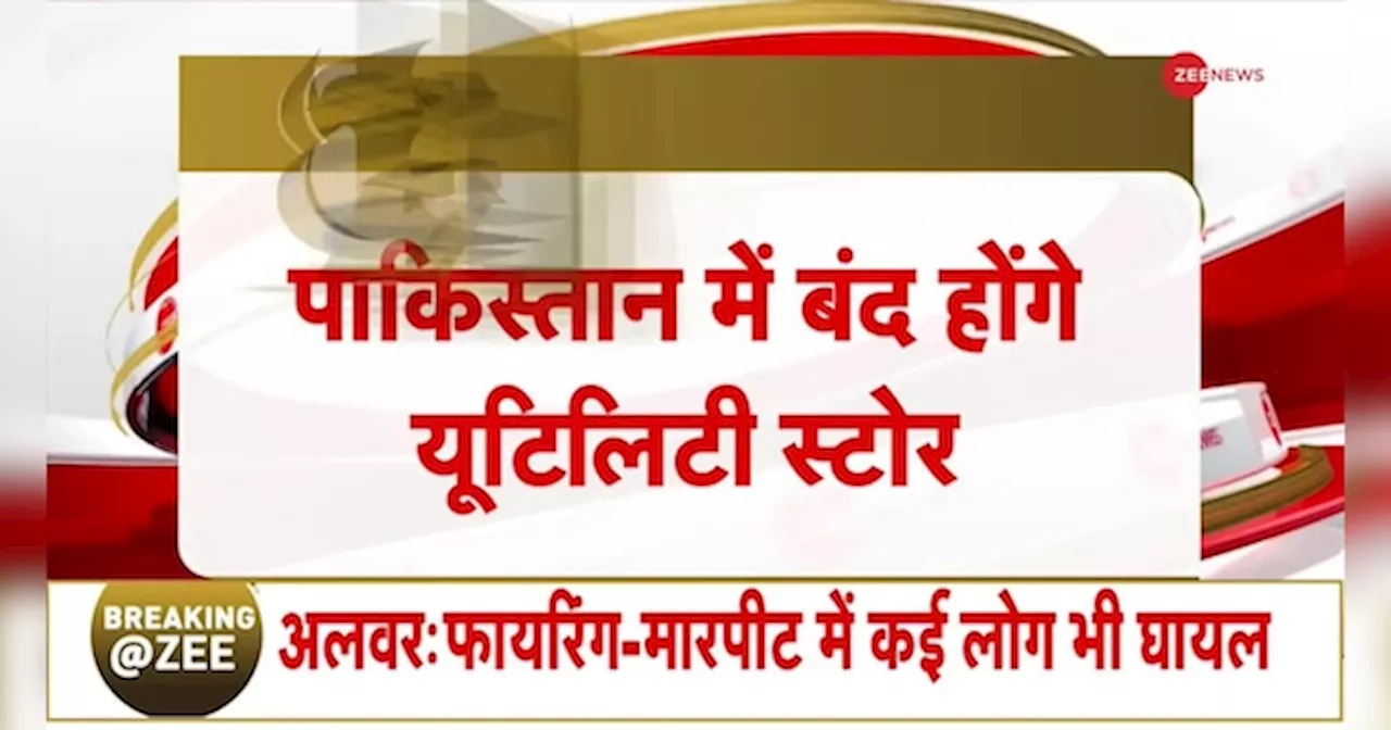 Pakistan News: कंगाली की वजह से पाकिस्तान ने बंद की सब्सिडी