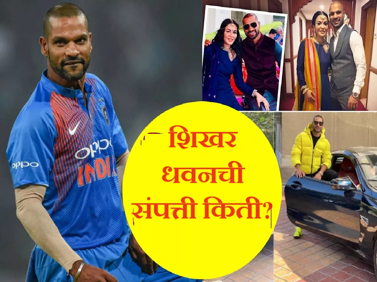 Shikhar Dhawan किती श्रीमंत आहे? घटस्फोटानंतर आयशाला किती देतो पैसे?