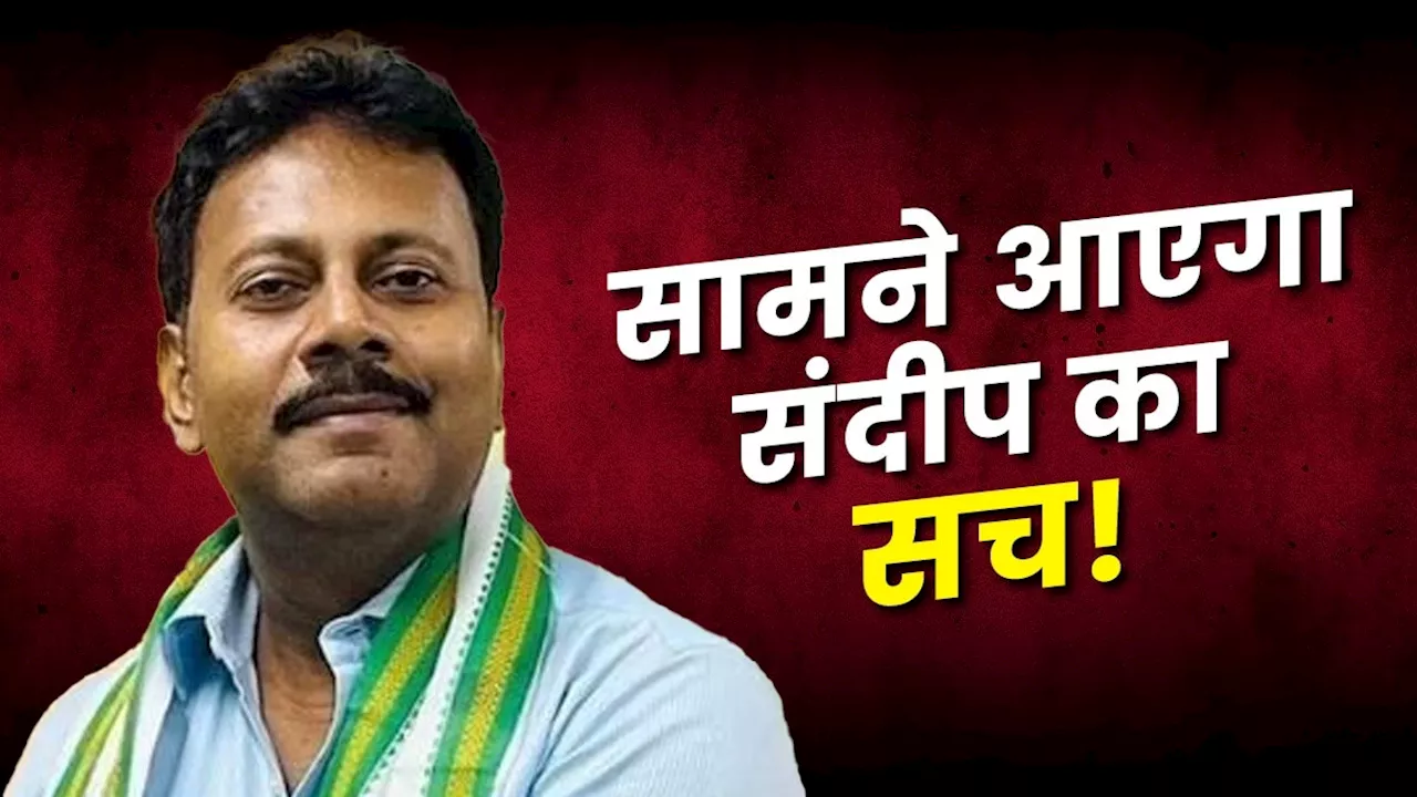 10 दिन, 100 घंटे की पूछताछ और CBI का शिकंजा... कोलकाता कांड में यूं घिरते गए पूर्व प्रिंसिपल संदीप घोष