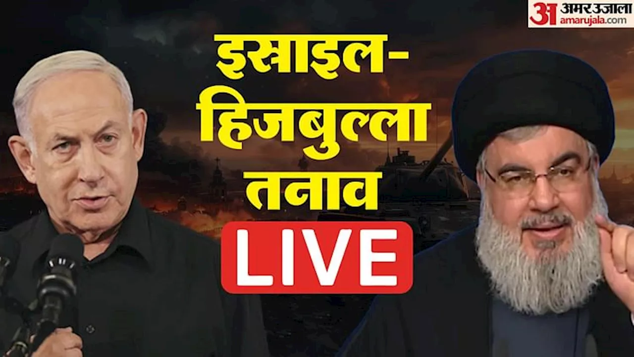 Israel-Hezbollah Conflict Live: इस्राइल के हवाई हमलों से बौखलाया हिजबुल्ला, जवाब में दागे 300 से अधिक रॉकेट