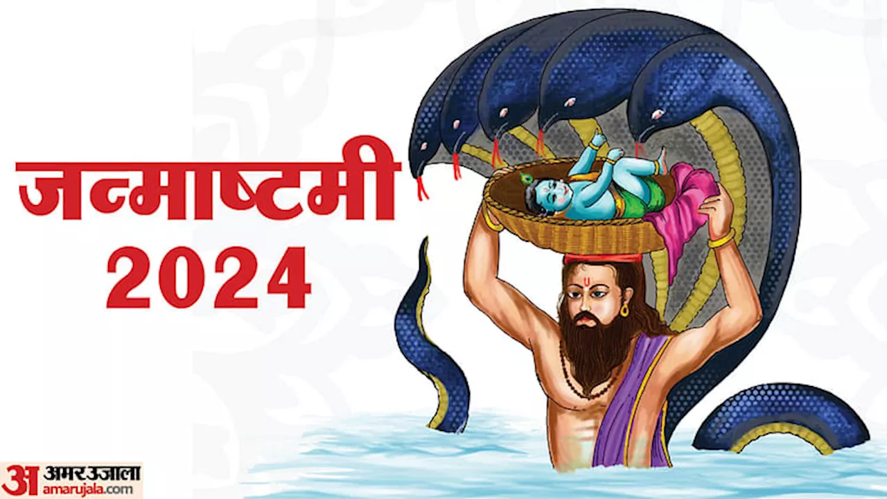 Krishna Janmashtami 2024: इस शुभ योग में मनाया जाएगा श्री कृष्ण जन्मोत्सव, जानें महत्व और पूजा विधि