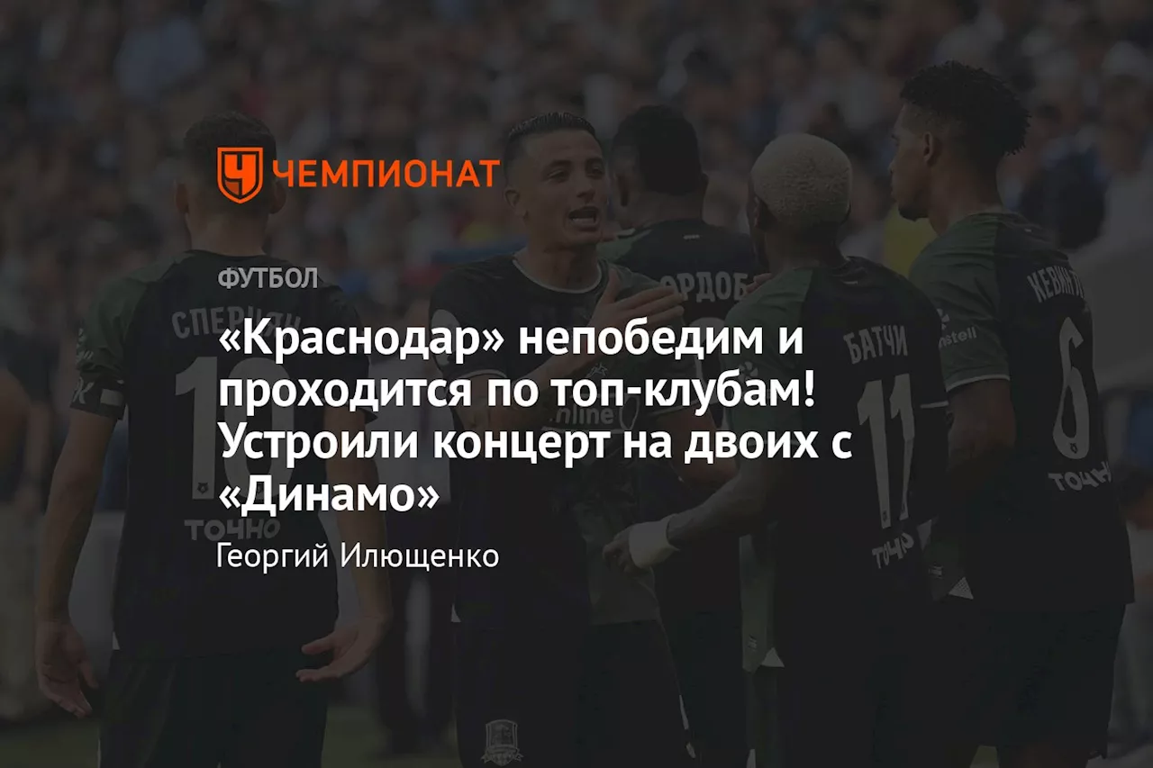 «Краснодар» непобедим и проходится по топ-клубам! Устроили концерт на двоих с «Динамо»