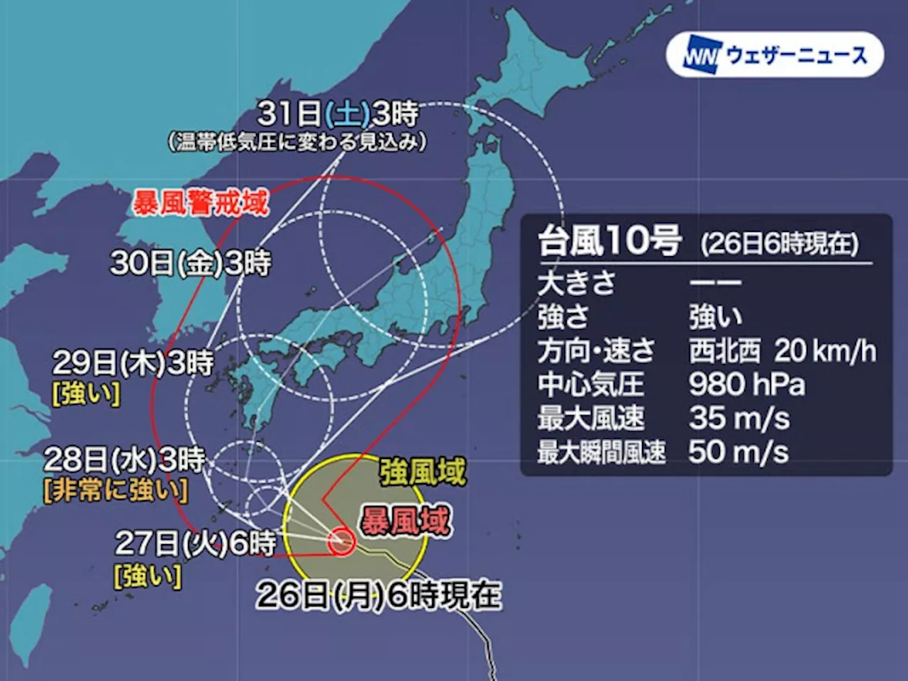 台風10号(サンサン) 進路西寄りで接近や上陸は遅めに変化 上陸後の進路にも注意