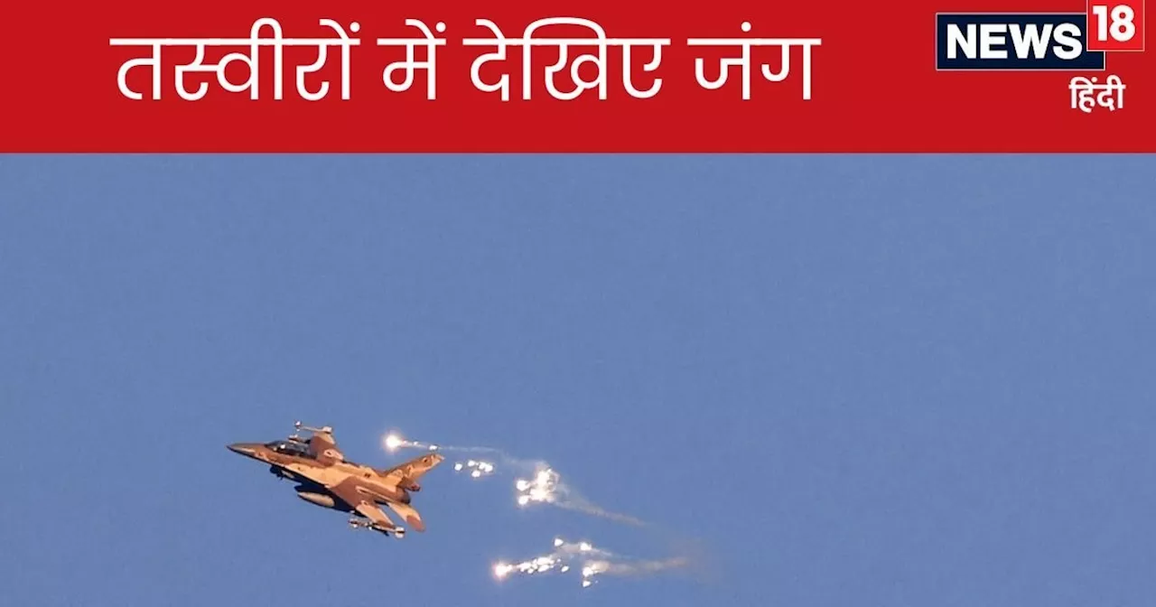 Israel Hezbollah Attack : देख‍िए जंग की लाइव तस्‍वीरें, कैसे आसमान में भ‍िड़े ह‍िजबुल्‍लाह-इजरायल? फ‍िर आई ...
